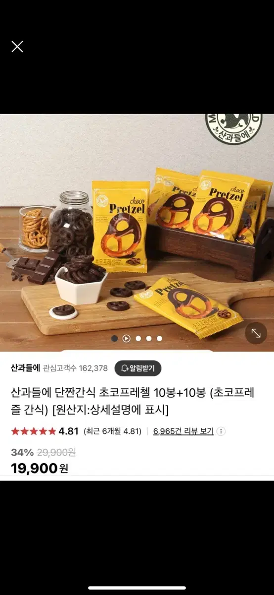 산과들에 단짠간식 초코프레첼 30봉지